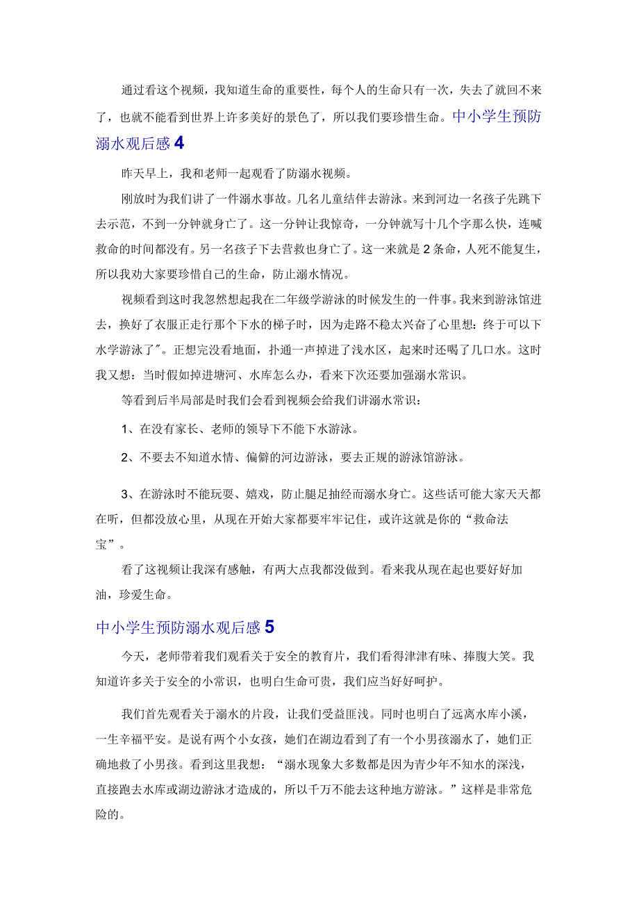 2022中小学生预防溺水观后感（6篇）.docx_第3页