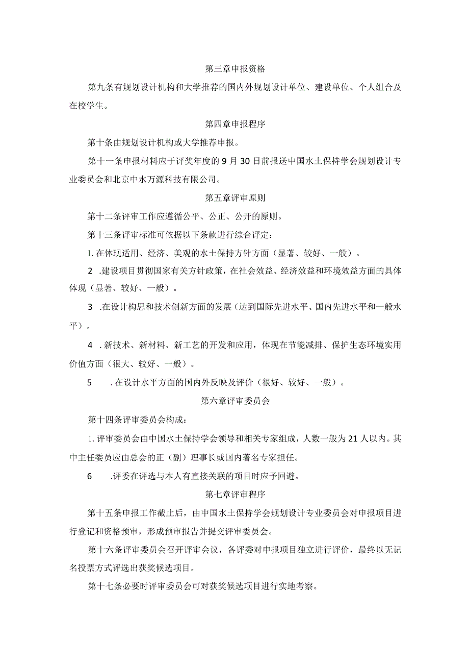 中国水土保持中水万源规划设计奖申报及评审.docx_第2页