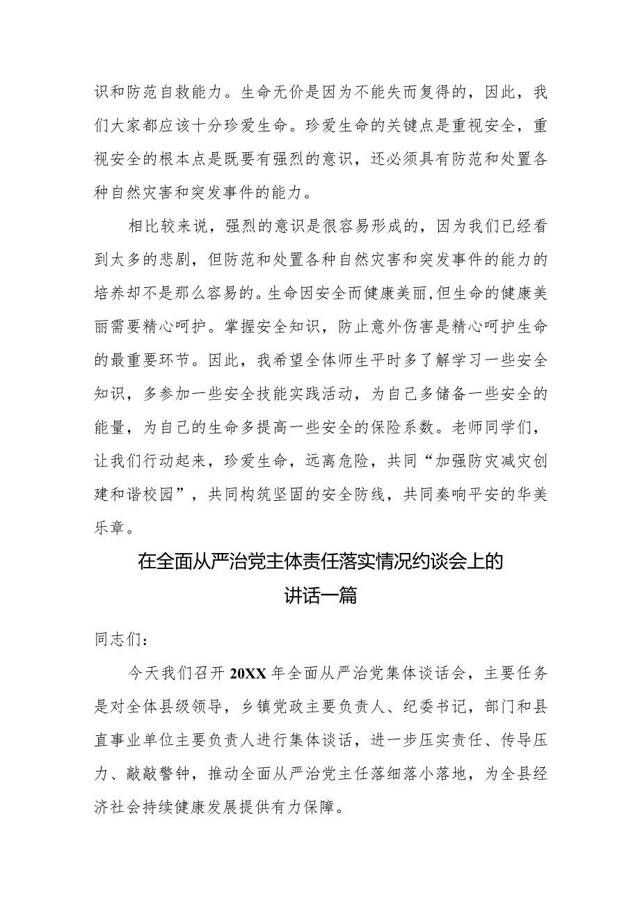 2023年学校安全教育日演讲稿.docx_第3页