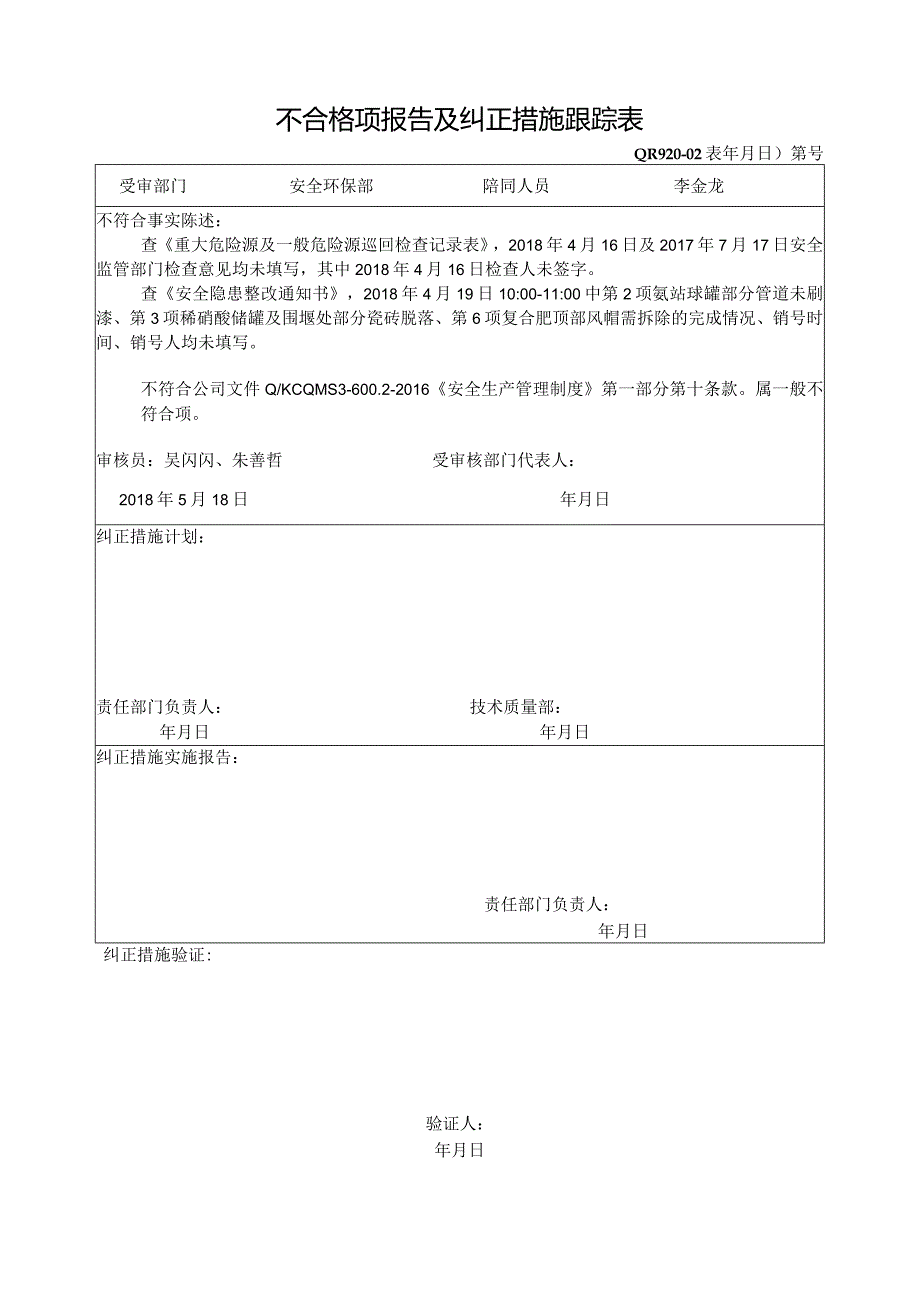 不合格项报告及纠正措施表跟踪表--安全环保部.docx_第1页