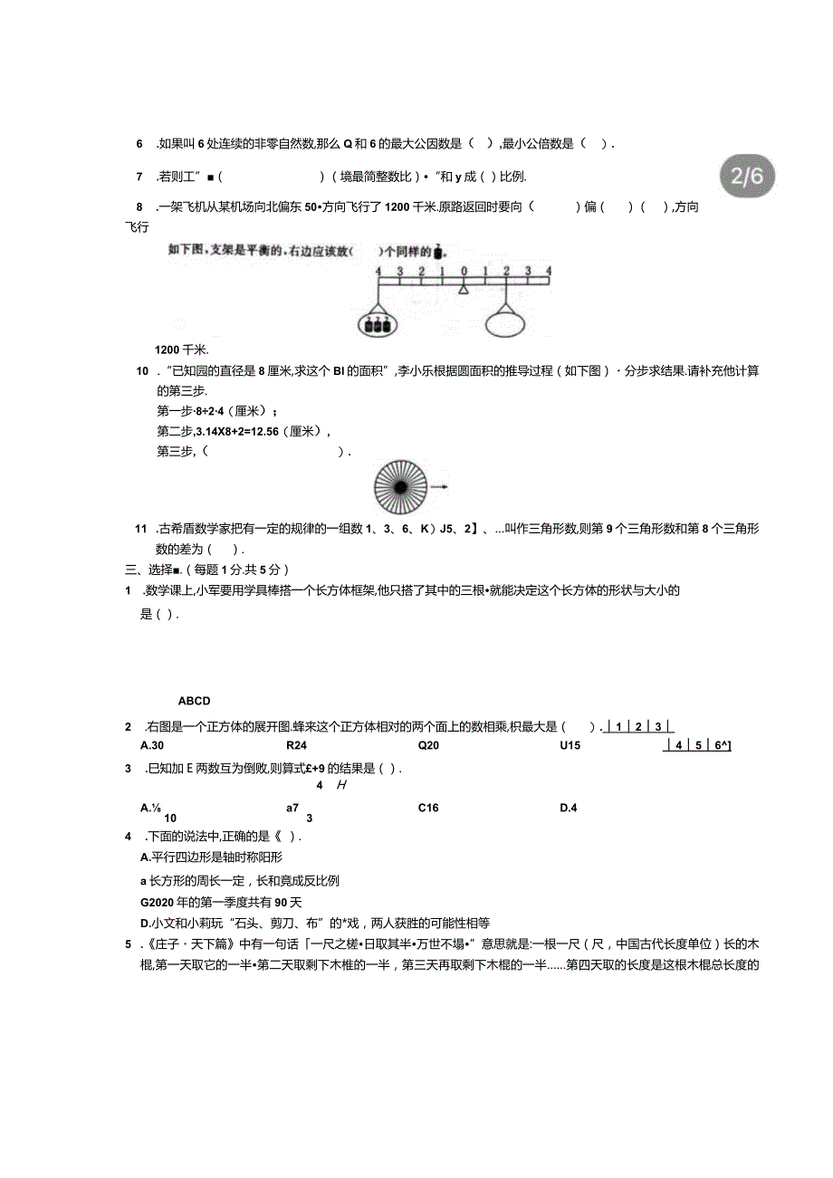 2021南京江北新区小升初真题卷.docx_第2页