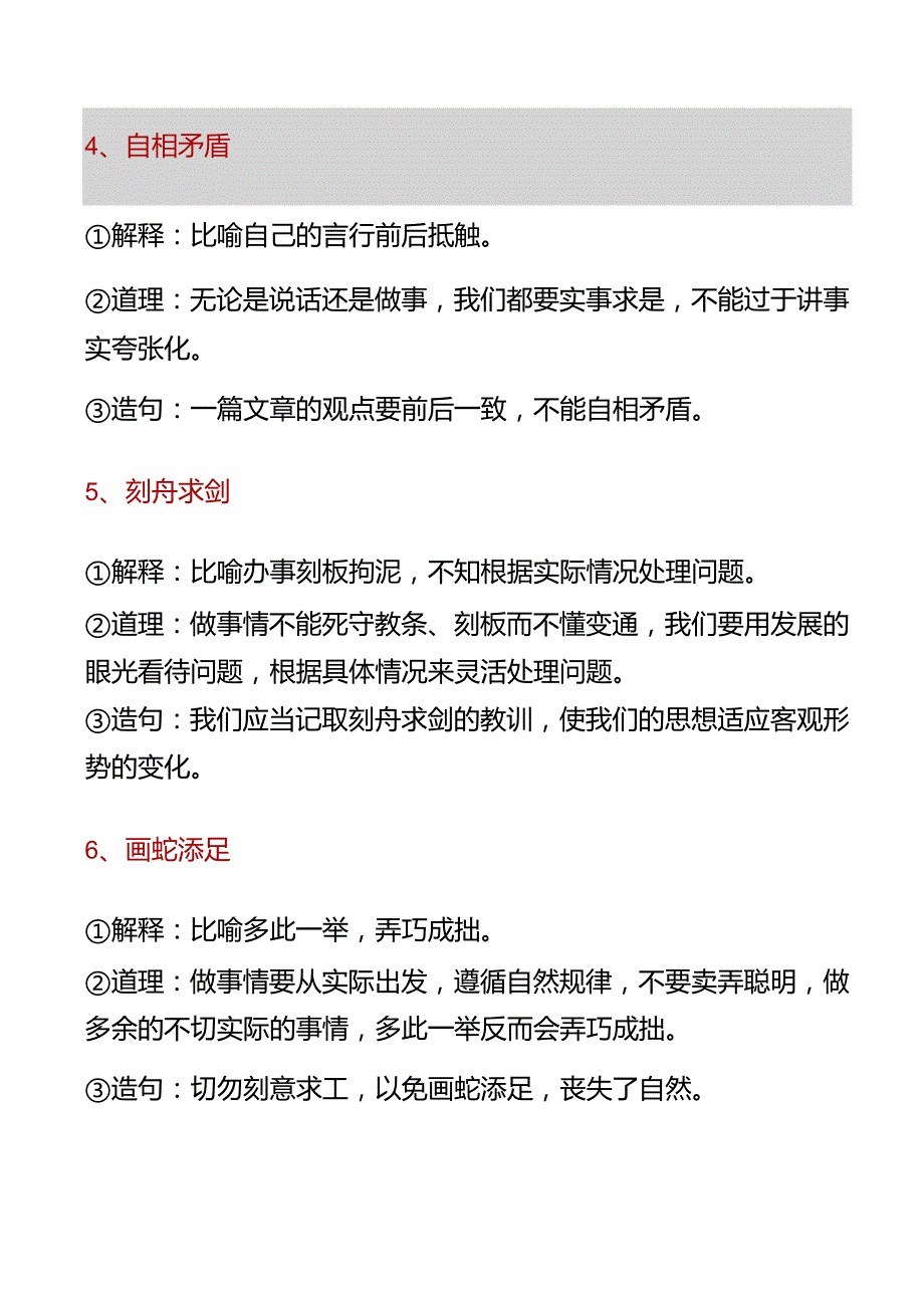 三年级下册必背寓言故事和道理.docx_第2页