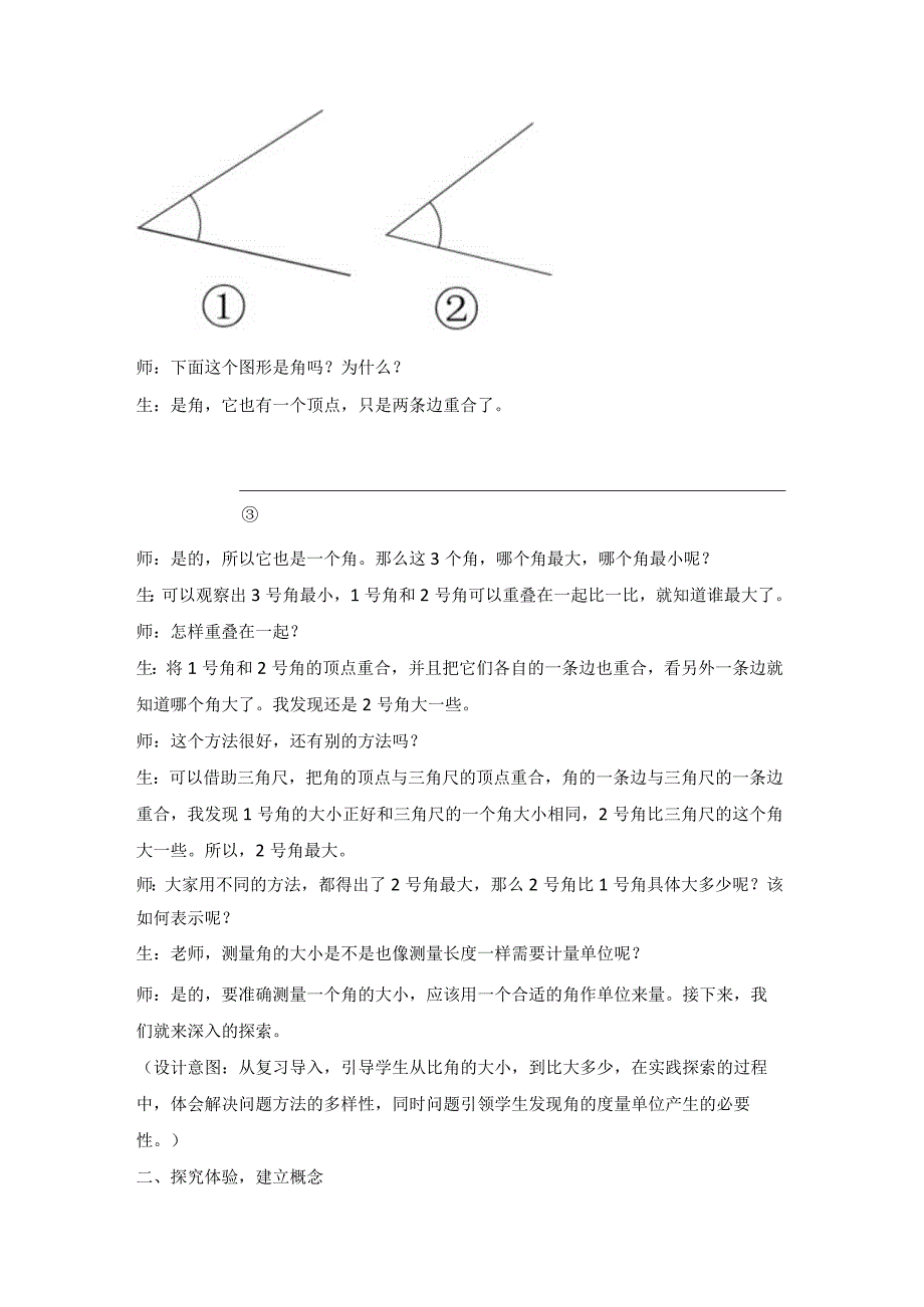 《角的度量》教学设计.docx_第2页