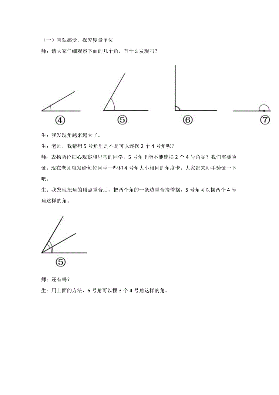 《角的度量》教学设计.docx_第3页