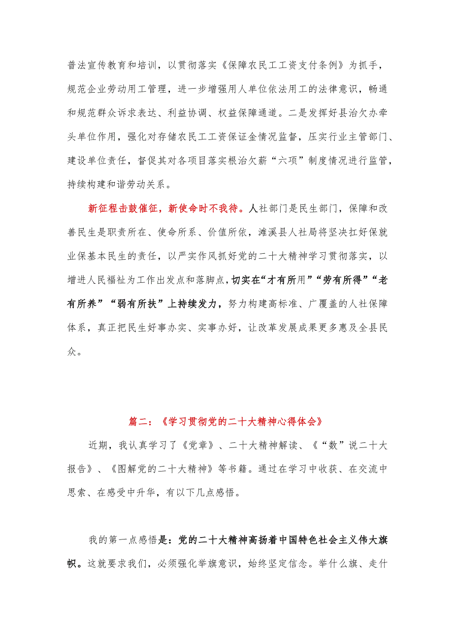 2023年学习党的二十大专题读书活动心得体会2篇.docx_第3页