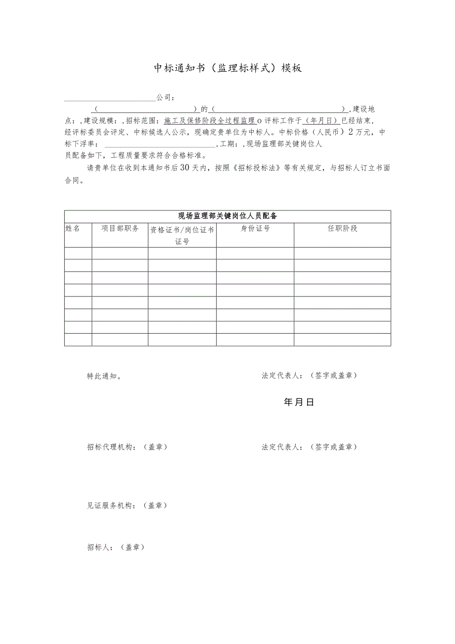 中标通知书(监理标样式)模板.docx_第1页