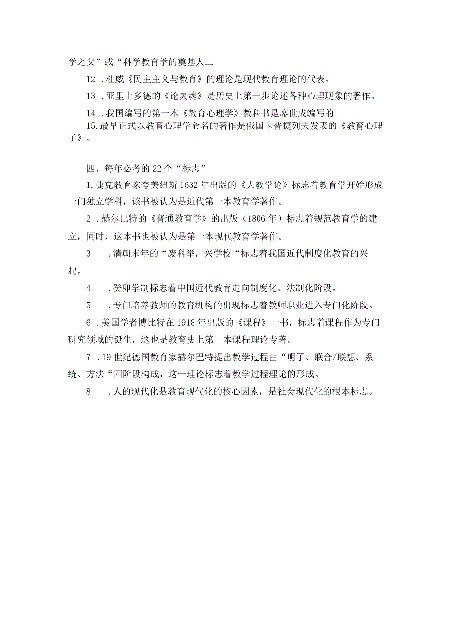 2022教师招聘教育综合笔试考试选择题考点汇总.docx_第3页