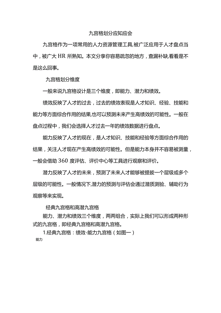 九宫格划分应知应会.docx_第1页