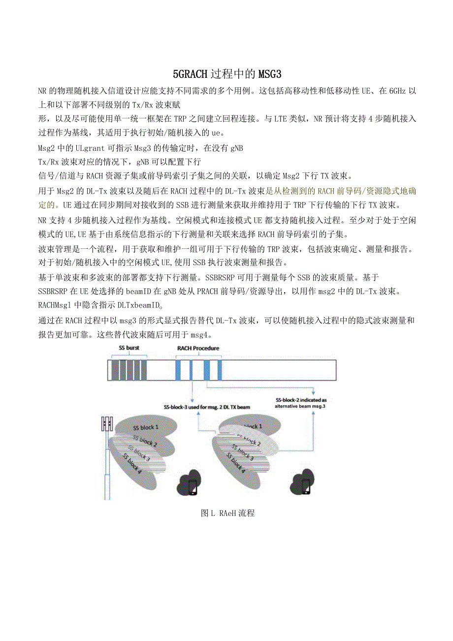 904-5G RACH过程中的MSG3.docx_第1页