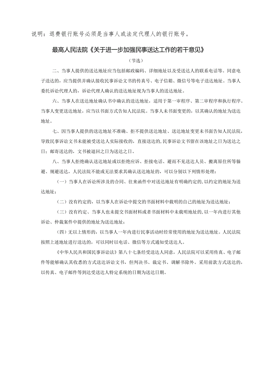 上诉案件送达地址确认书.docx_第2页