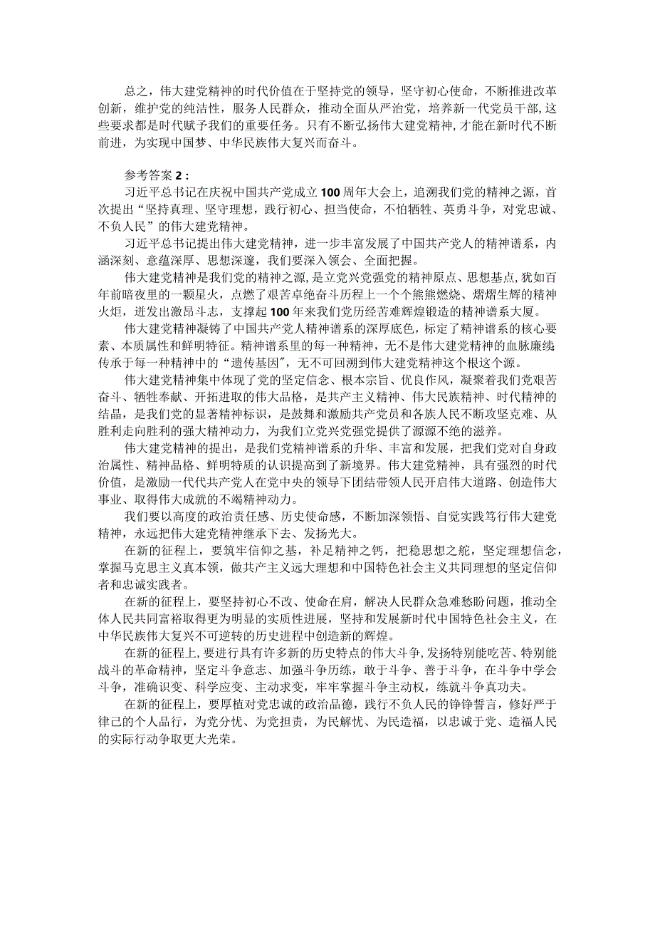 2023年9月国家开放大学《形势与政策大作业》参考答案二.docx_第2页