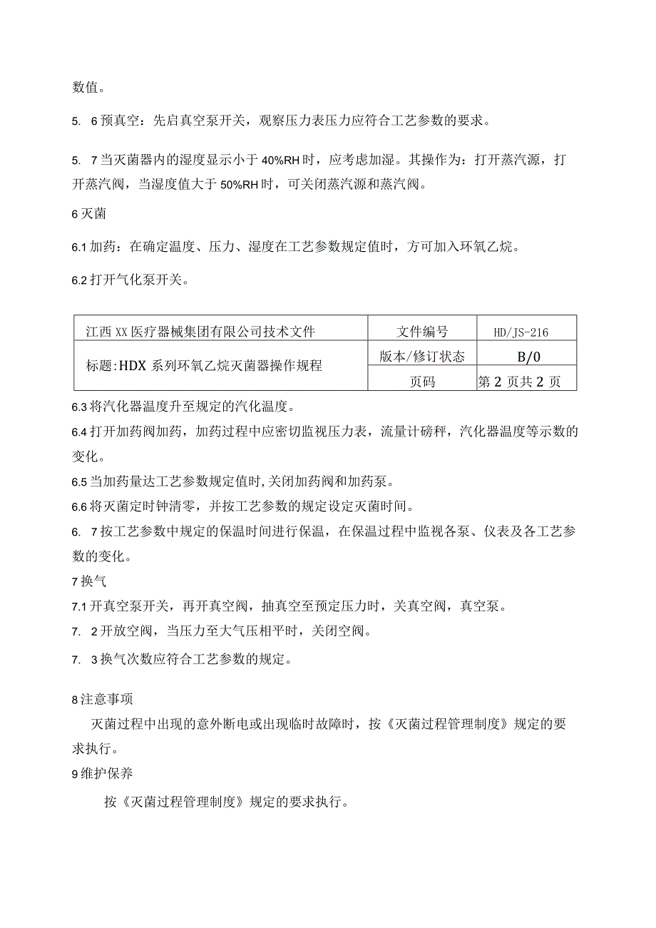 HDX系列环氧乙烷灭菌器操作规程.docx_第2页