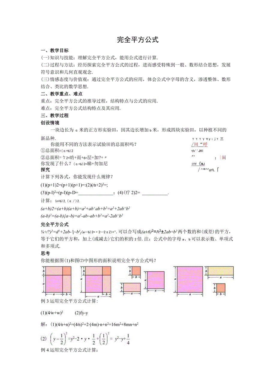 37完全平方公式教案.docx_第1页