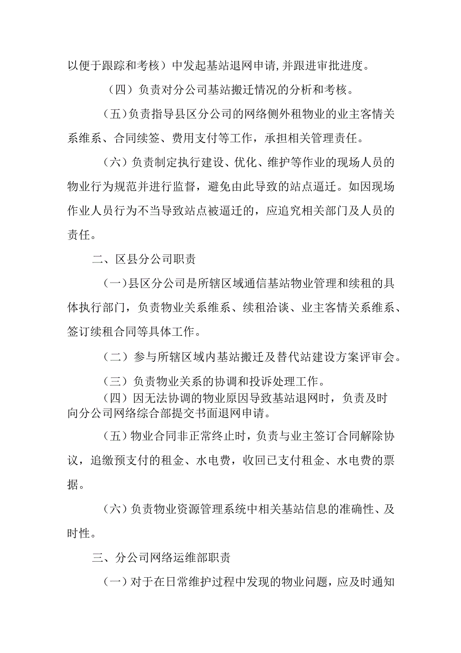 2023年通信工程无线网移动网基站室分站点退网管理办法.docx_第3页