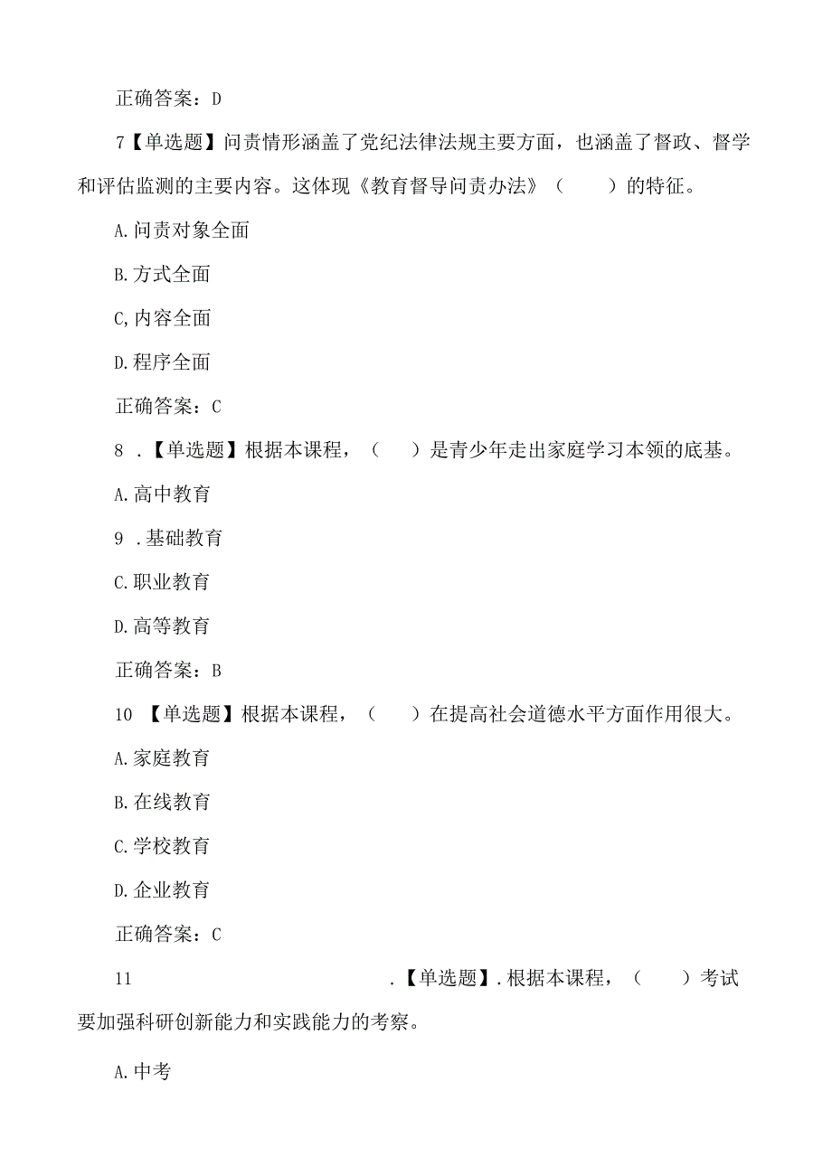 2023年中小学教师远程继续教育培训考试及参考答案.docx_第3页