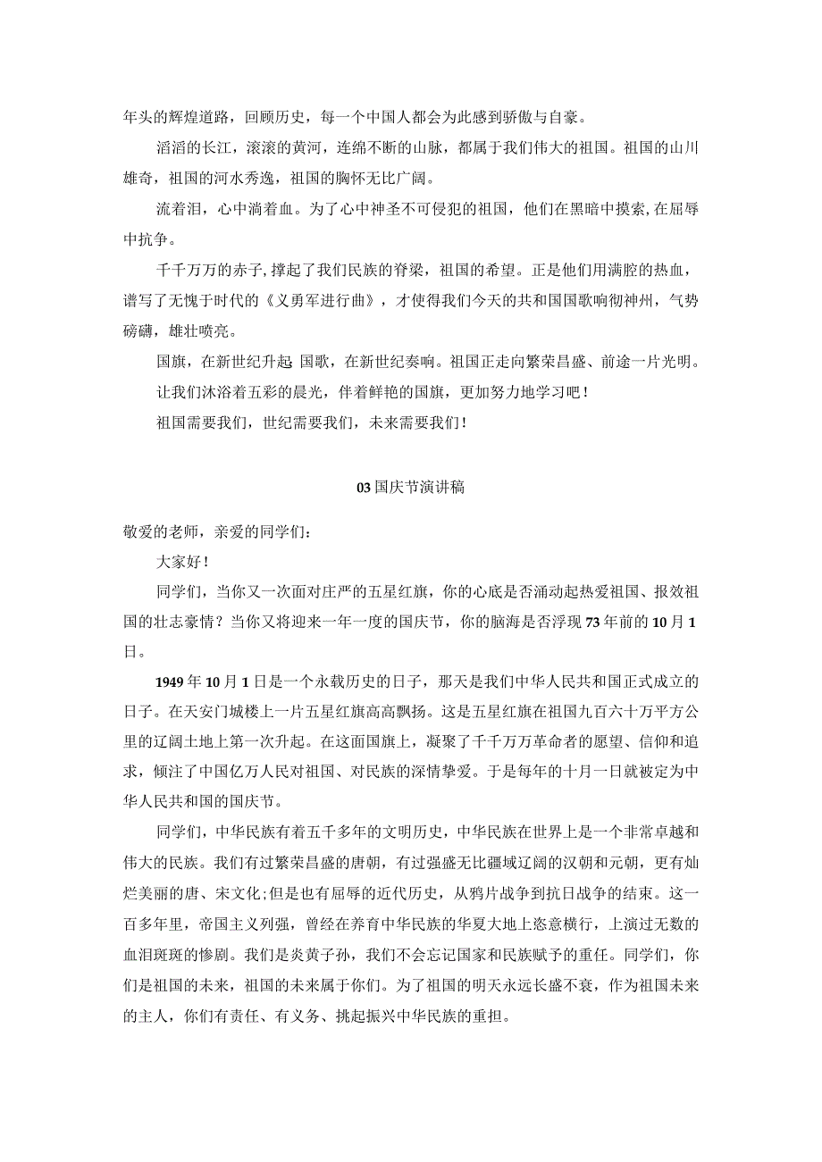 中小学校辅导员班主任国庆节晨会国旗下讲话五篇.docx_第2页