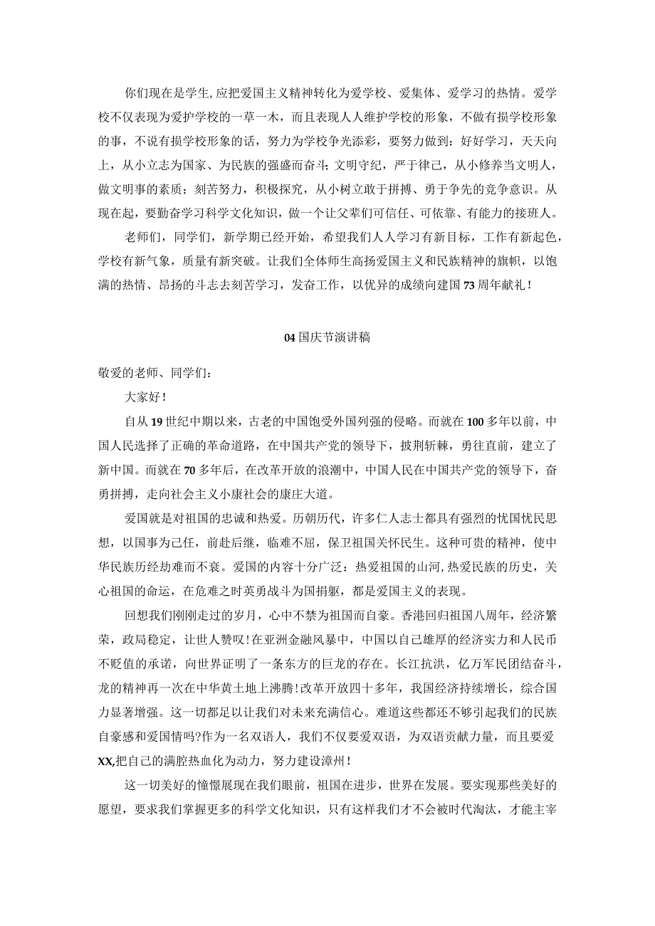 中小学校辅导员班主任国庆节晨会国旗下讲话五篇.docx_第3页