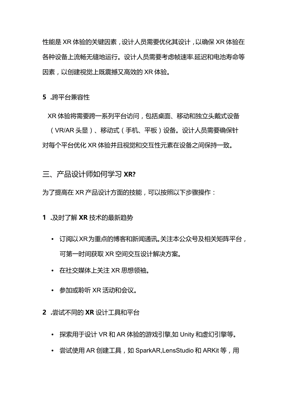 XR产品设计师如何提升空间交互设计技能.docx_第3页