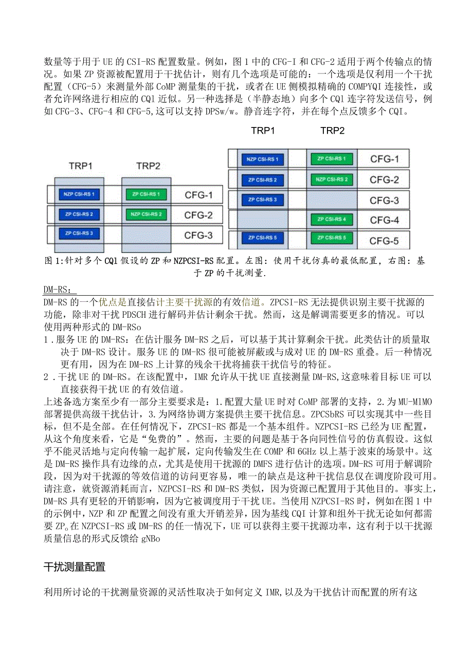 883-5G NR 干扰评估.docx_第3页