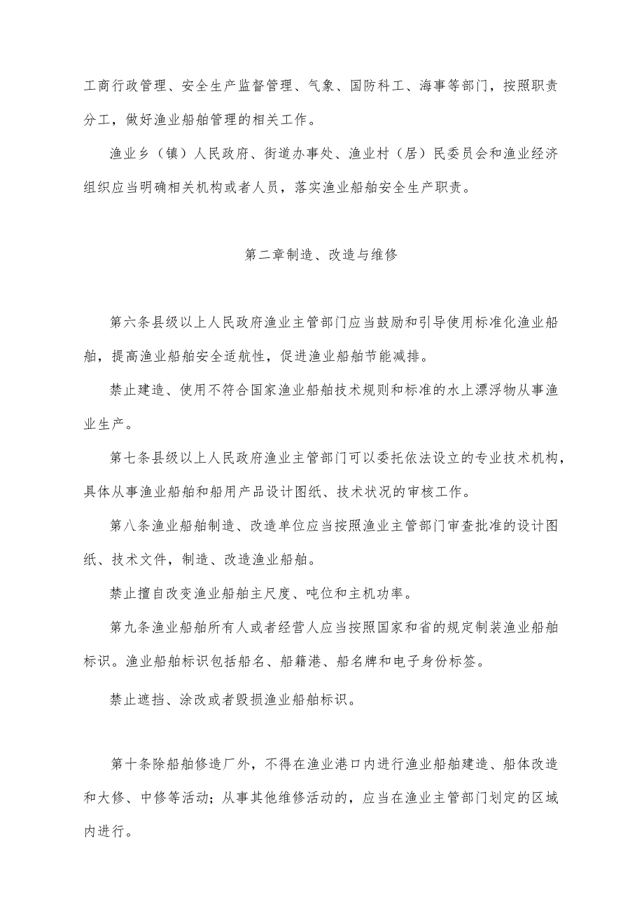 《山东省渔业船舶管理办法》（2015年1月9日山东省人民政府令第284号发布）.docx_第2页