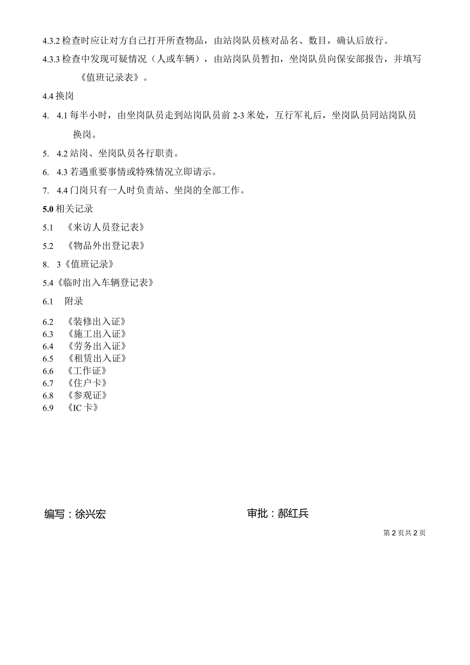 BA门岗工作作业指导书（天选打工人）.docx_第2页