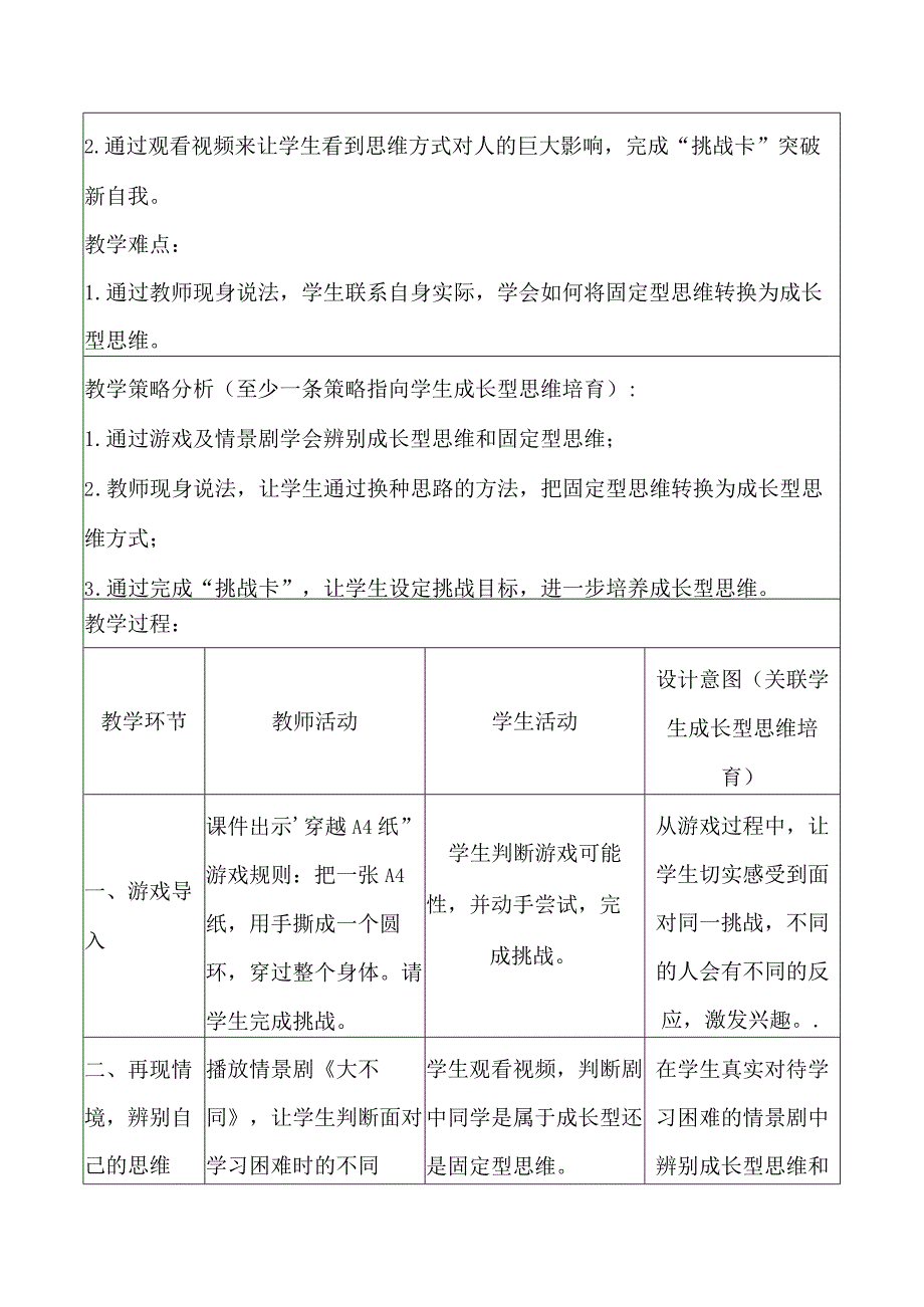 《迈出第一步挑战新自我》主题班会.docx_第2页