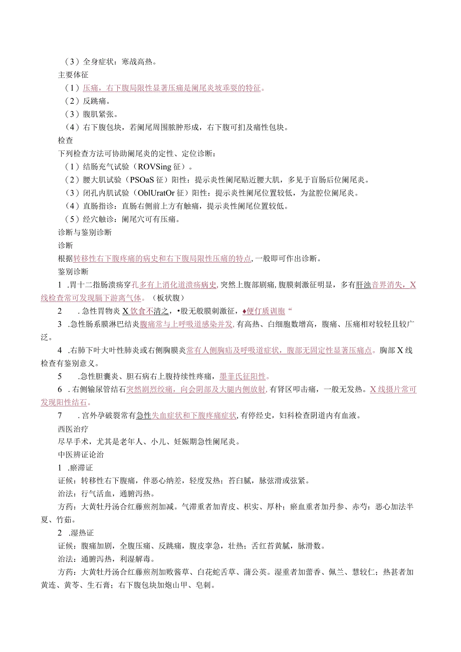 中西医结合外科学-急腹症诊断与治.docx_第2页