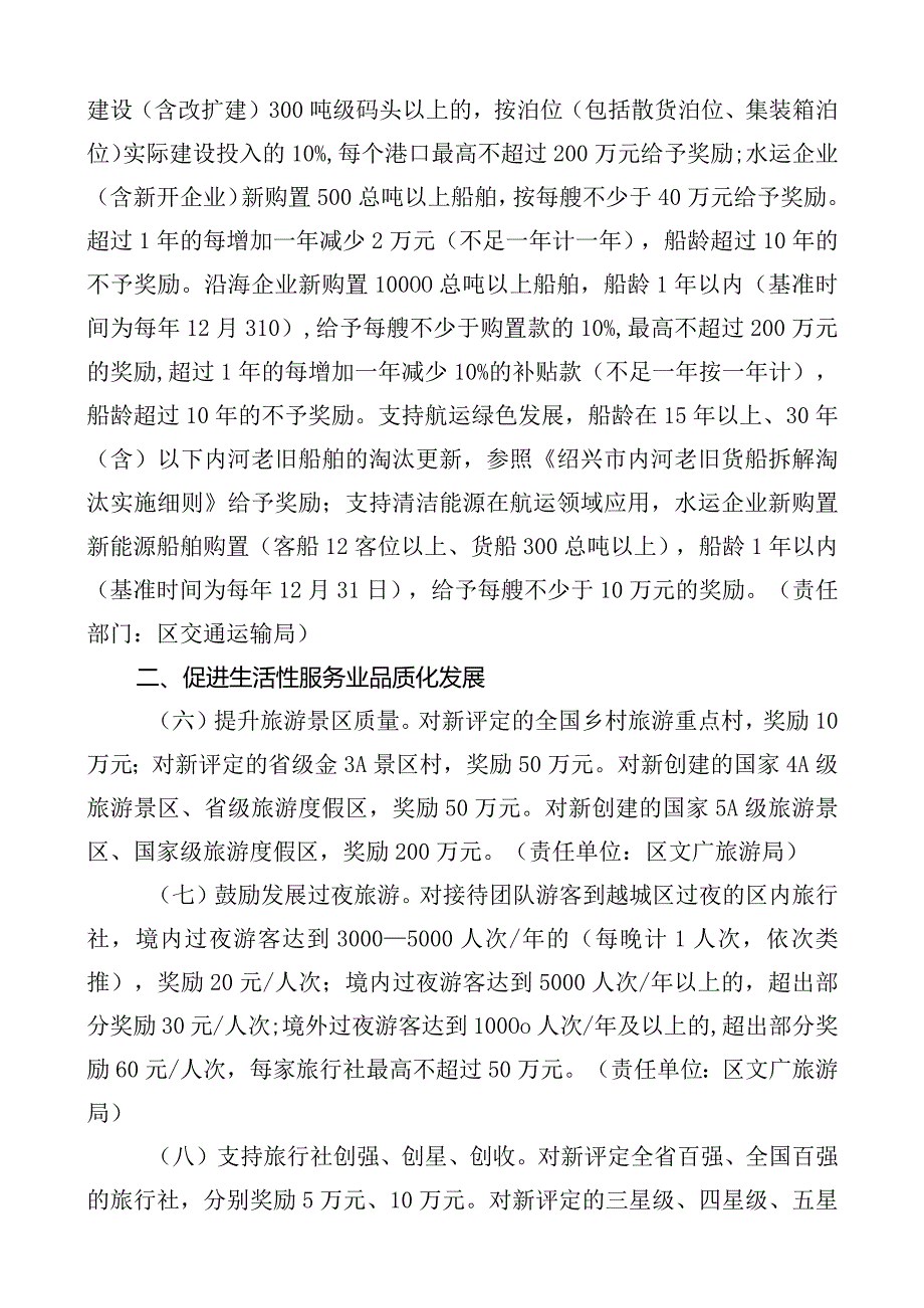 2024年现代服务业高质量发展若干政策.docx_第2页