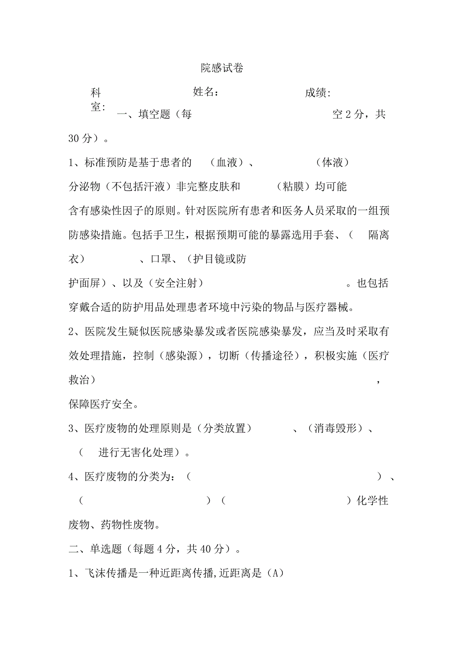 上半年院感试题及答案.docx_第1页