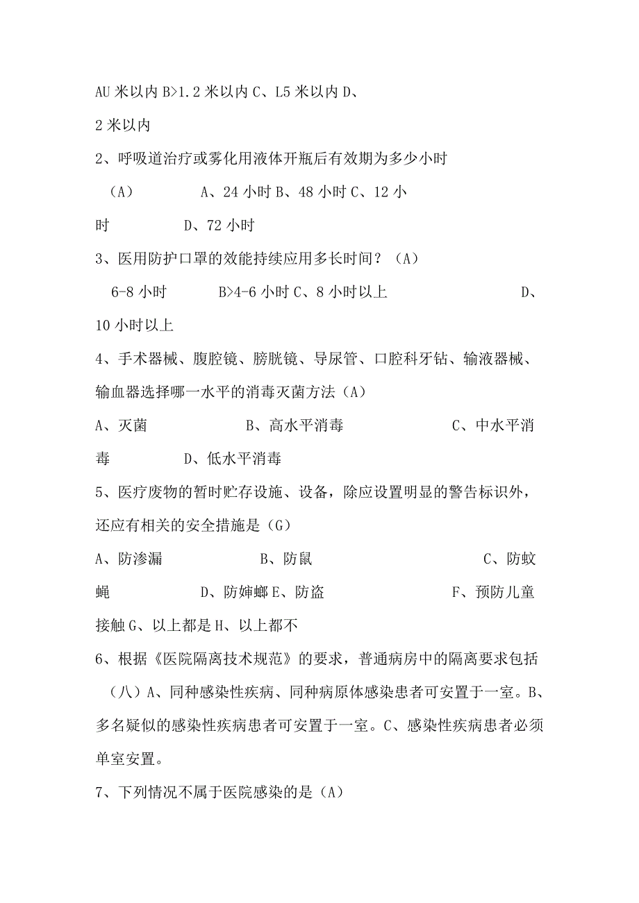 上半年院感试题及答案.docx_第2页