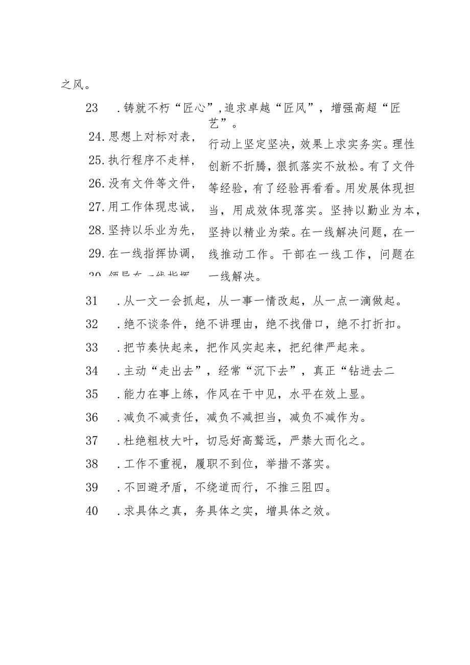 “作风建设”类排比句40例（精选）.docx_第3页