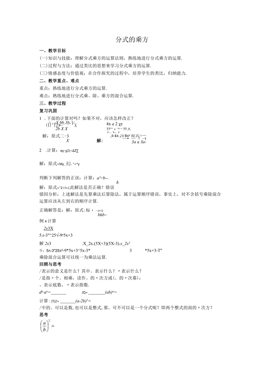 46分式的乘方教案.docx_第1页