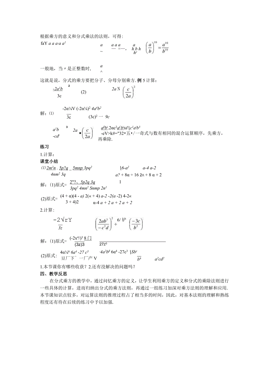 46分式的乘方教案.docx_第2页