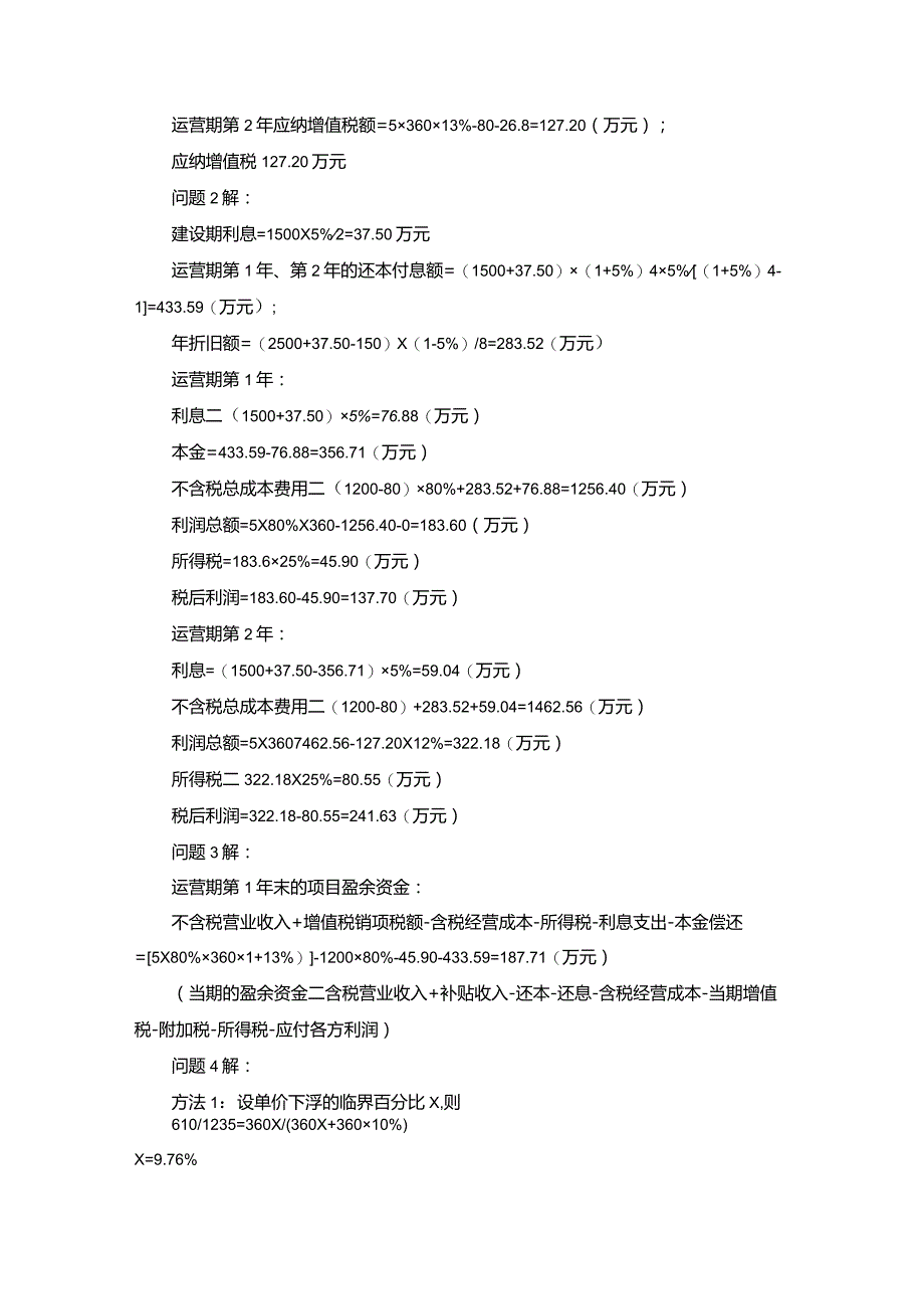 2023年一级造价工程师《（土建工程）案例分析》考试真题及答案（完整版）.docx_第2页