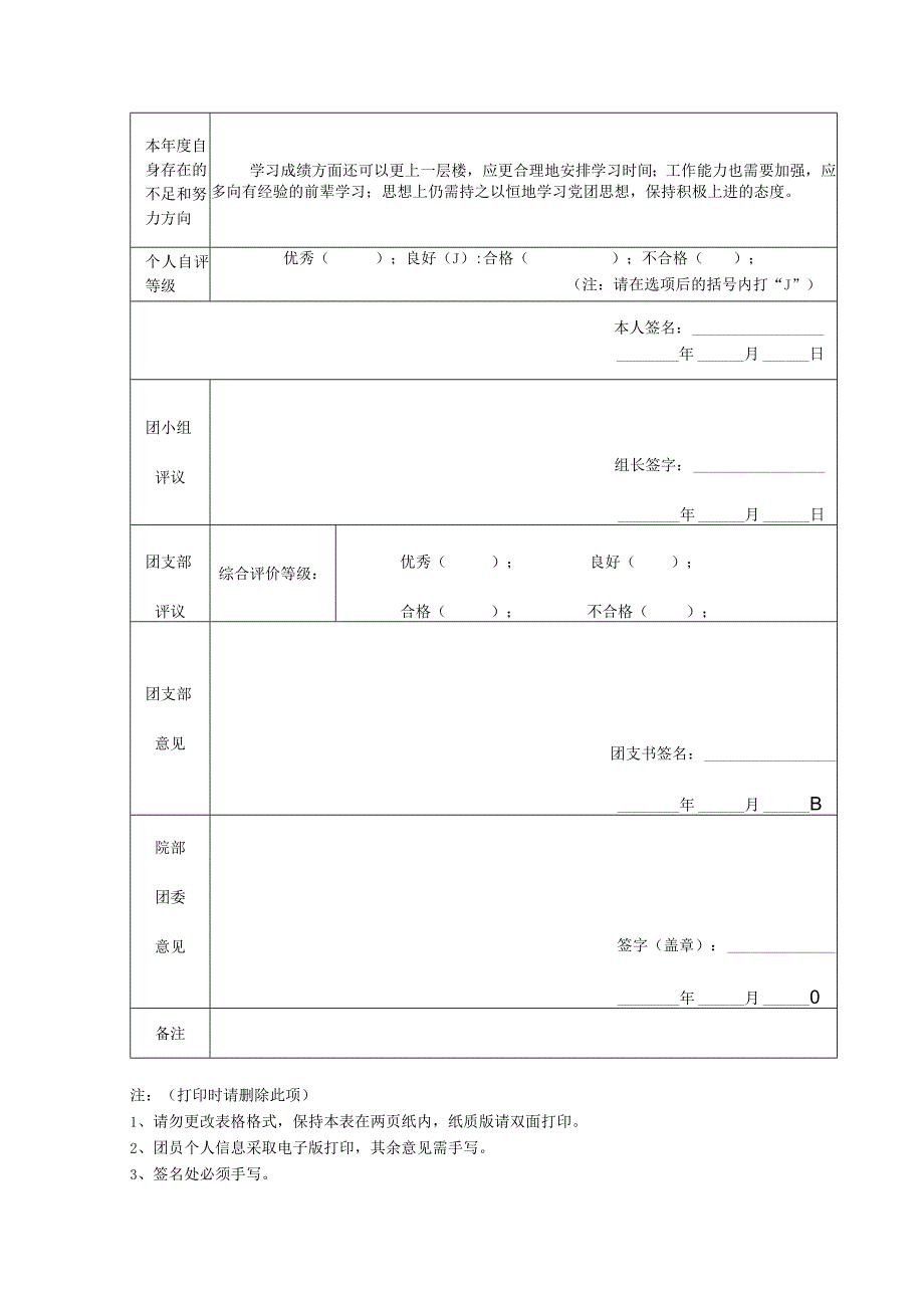 《团员教育评议登记表》.docx_第2页