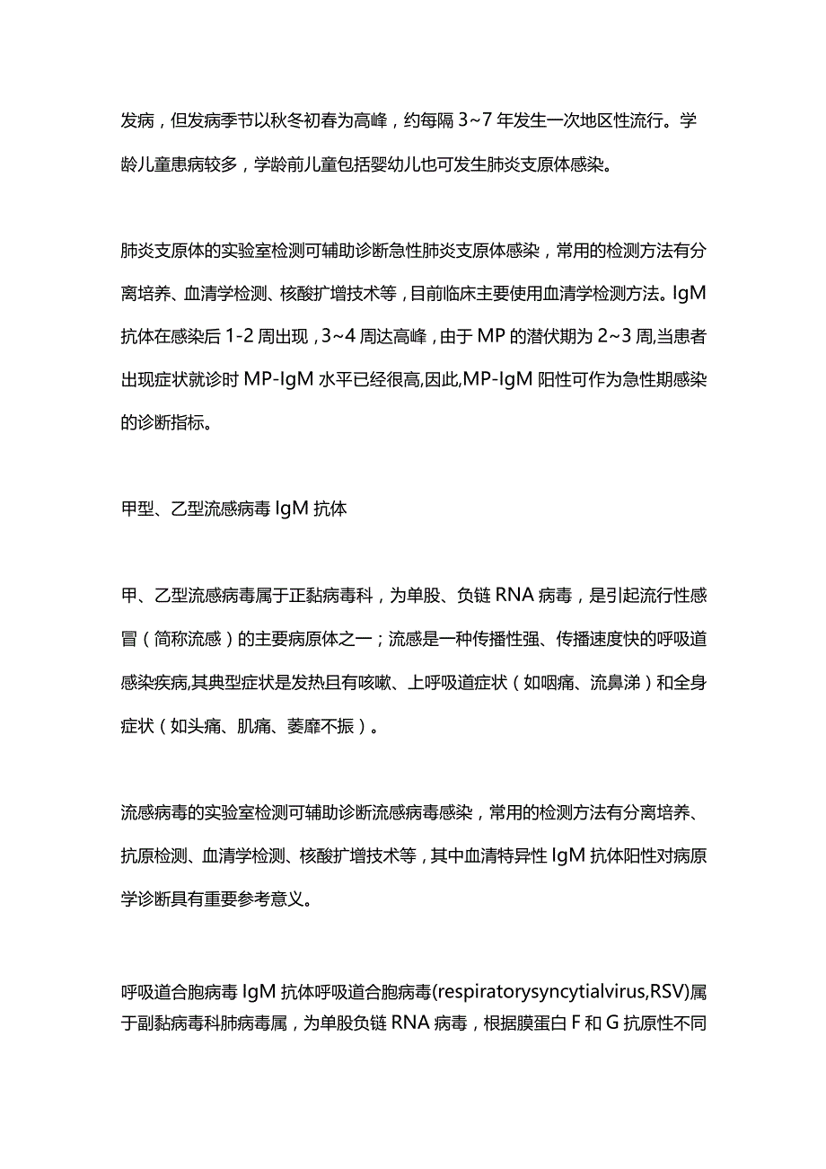 2024呼吸道7项检测的临床意义.docx_第2页