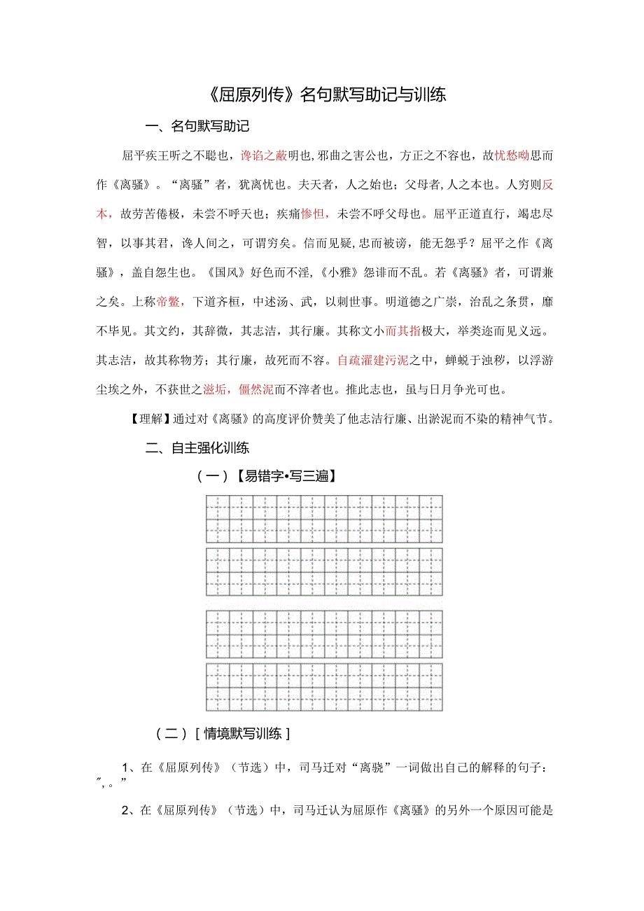 《屈原列传》名句默写助记与训练.docx_第1页