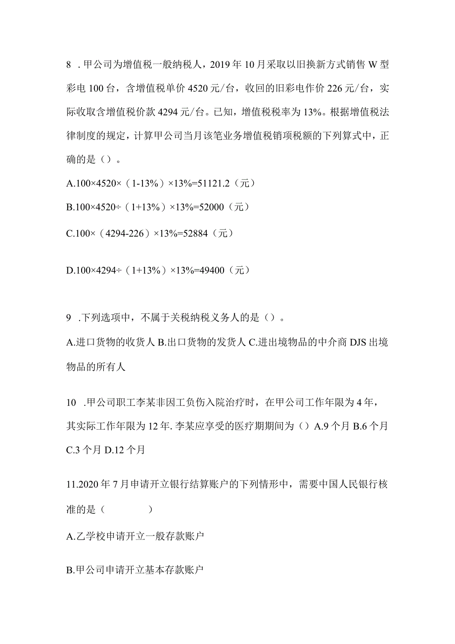 2024初级会计《经济法基础》考前训练题及答案.docx_第3页