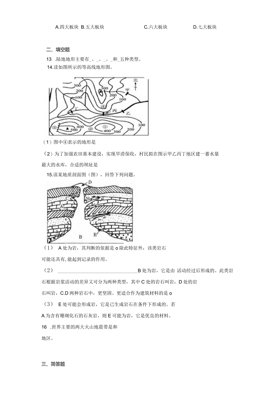 6.3 千姿百态的地形 同步练习（含解析）.docx_第3页