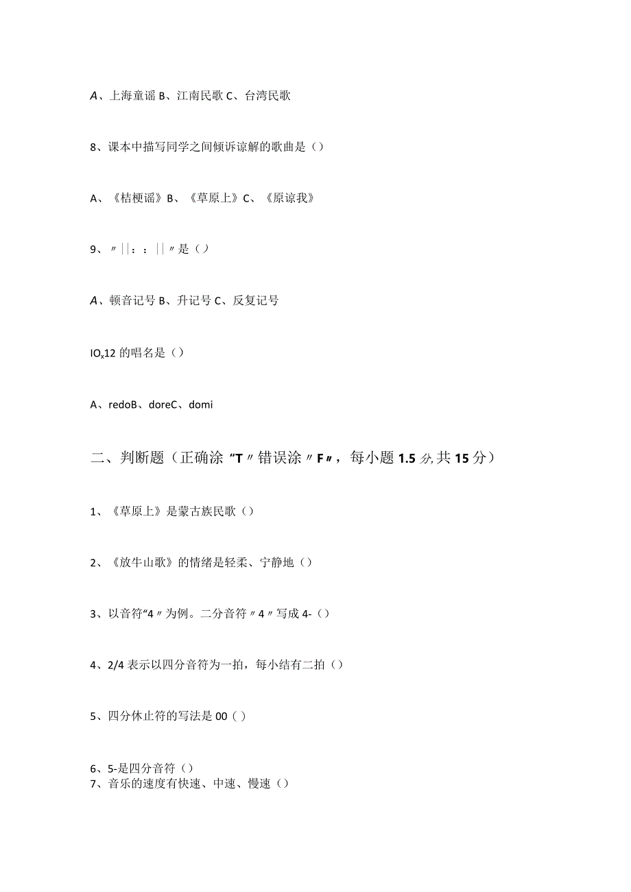 2023人音版音乐三年级上册期末试卷含部分答案(三套）.docx_第2页