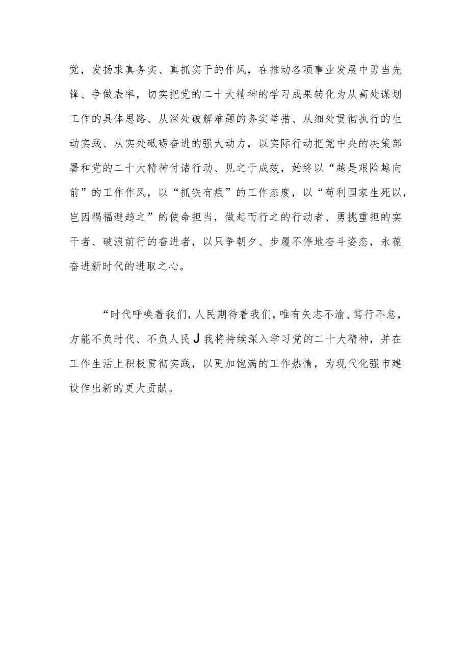 【学习贯彻二十大】2023年专题学习研讨班培训发言.docx_第3页