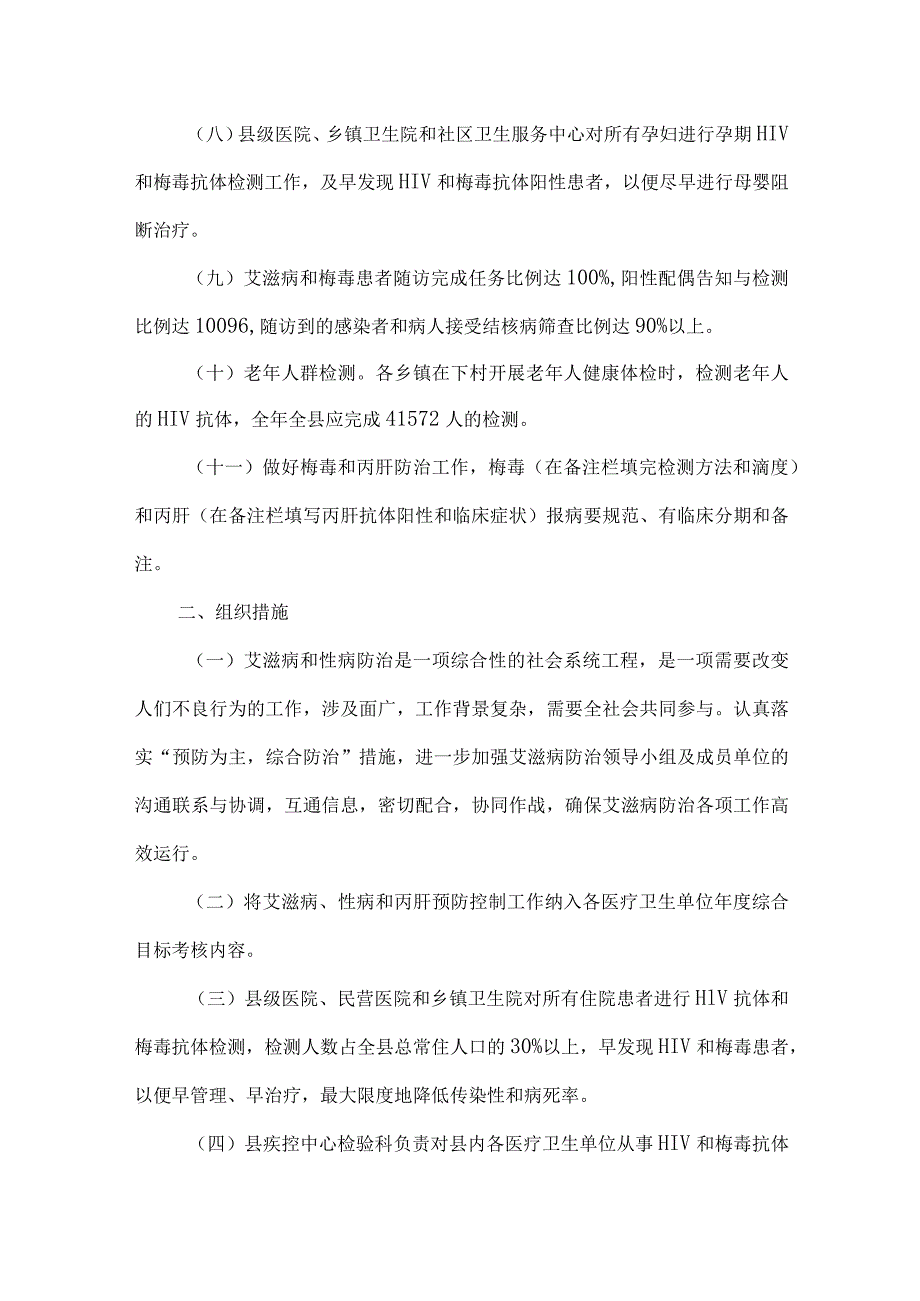 2023年艾滋病和性病防治工作计划.docx_第2页