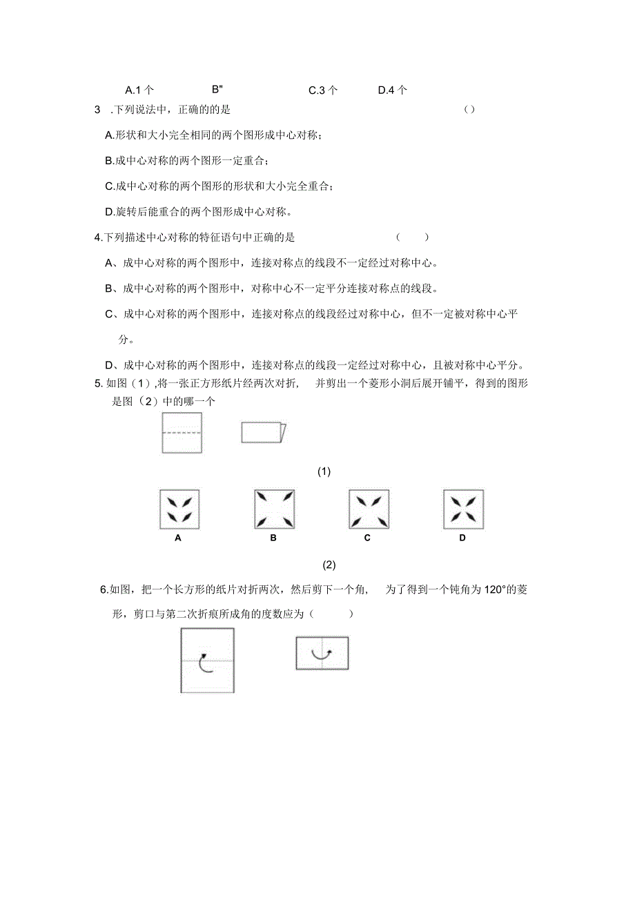 中心对称同步练习(含答案).docx_第2页