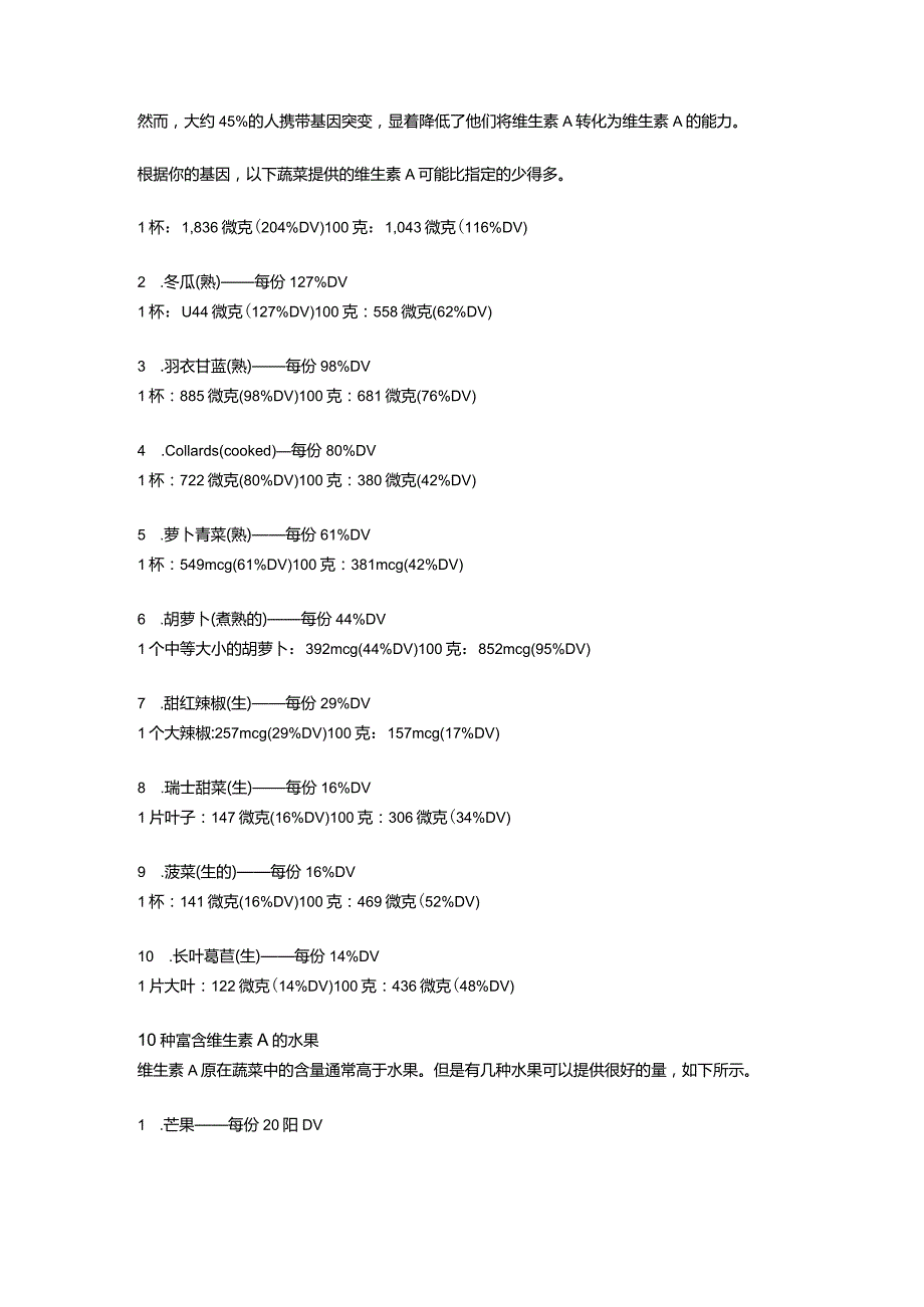 20种富含维生素A的食物盘点赶紧保存收藏！.docx_第3页