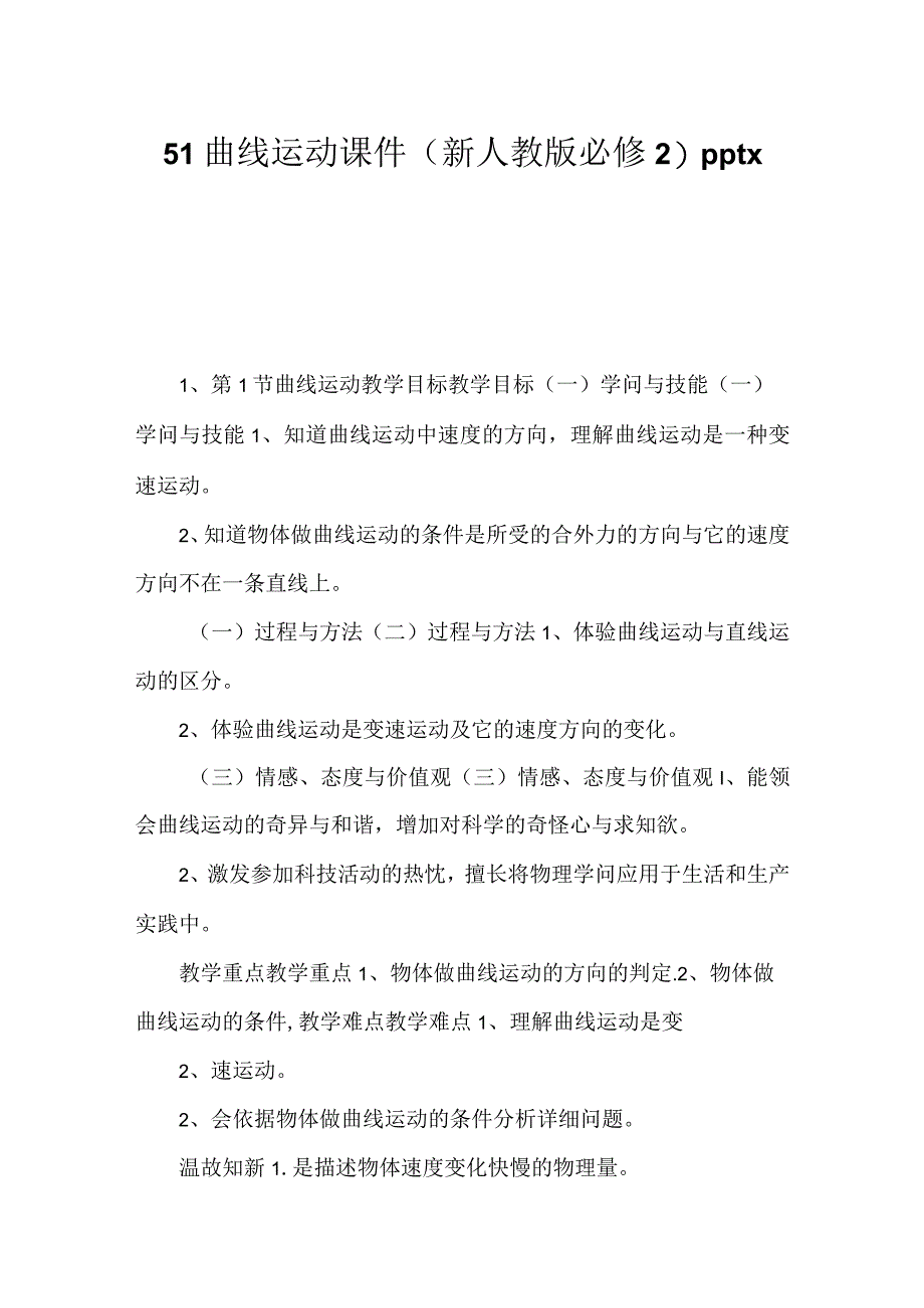 51曲线运动课件（新人教版必修2）pptx -.docx_第1页