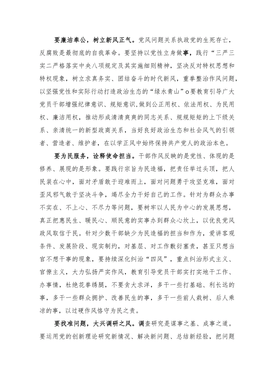 2023年“以学正风”专题研讨学习发言心得体会发言材料-共3篇.docx_第2页