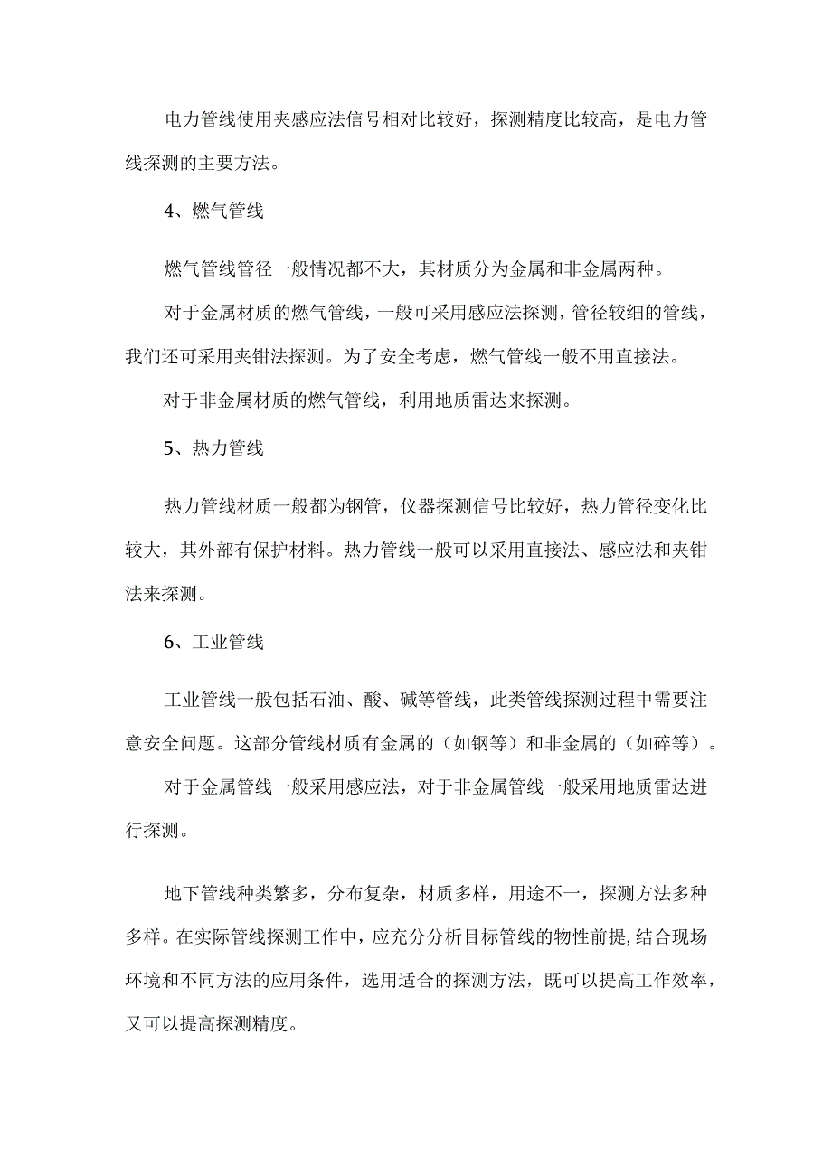 不同管线探测方法相同吗？.docx_第3页