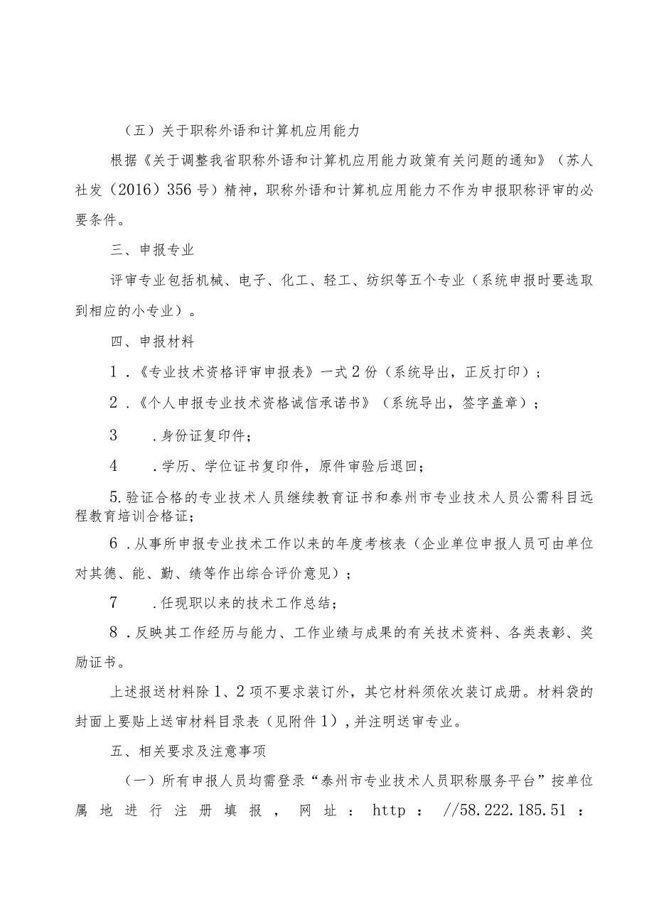 38关于报送2019年工程技术初级专业技术资格评审材料的通知.docx_第3页