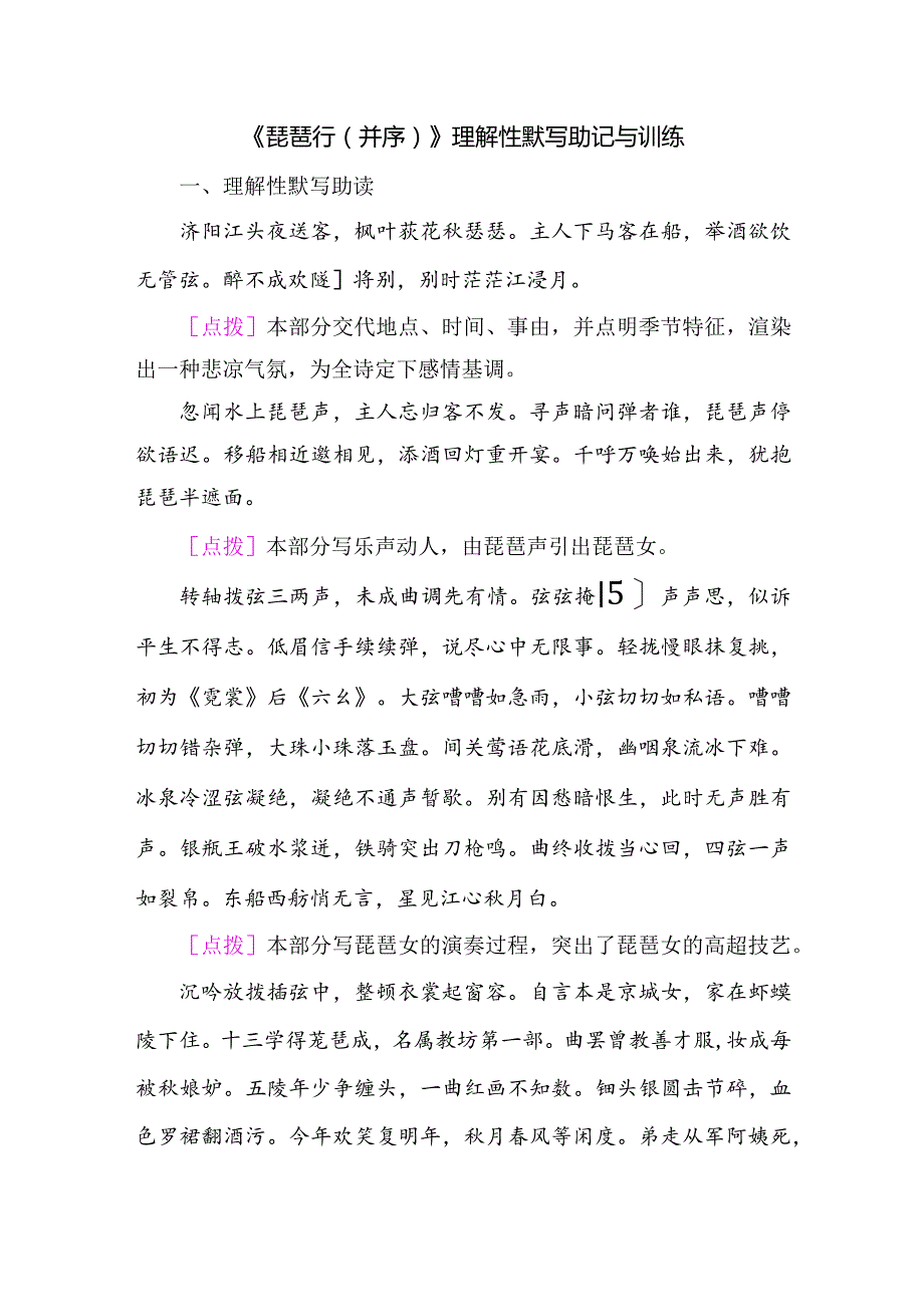 《琵琶行》理解性默写助记与训练.docx_第1页