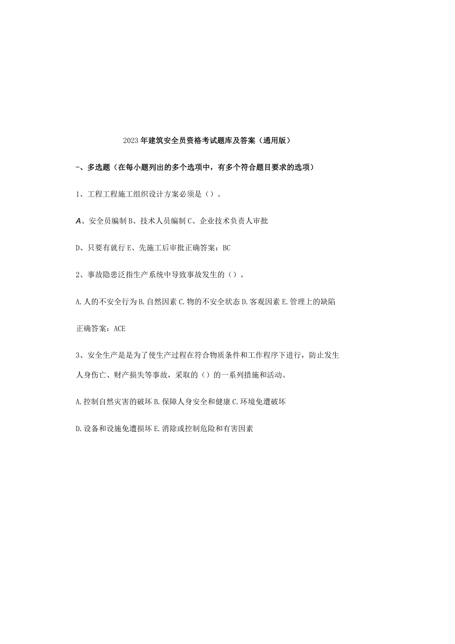 2023年建筑安全员资格考试题库及答案（通用版）.docx_第2页